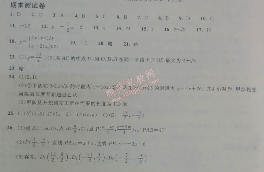 2014年长江作业本同步练习册八年级数学下册人教版 期末测试卷