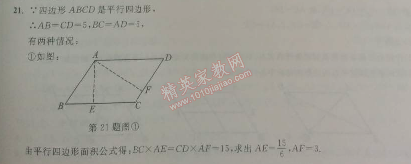 2014年长江作业本同步练习册八年级数学下册人教版 复习与小结