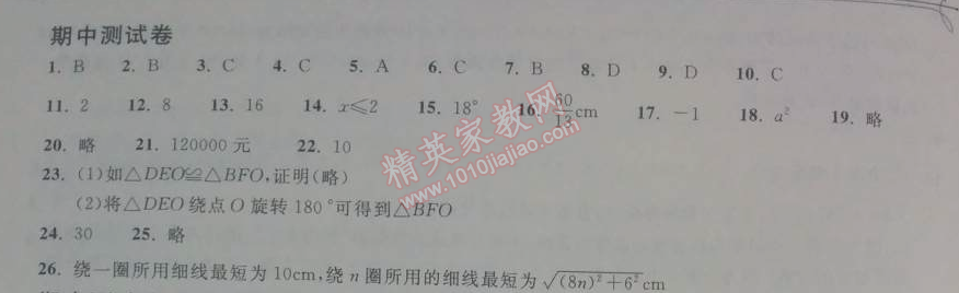 2014年长江作业本同步练习册八年级数学下册人教版 期中测试卷