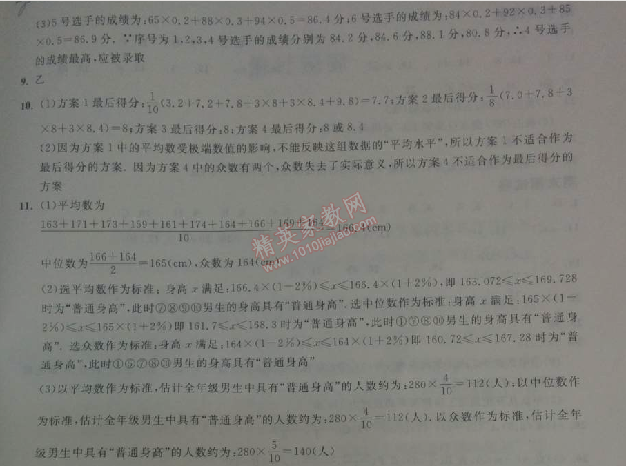 2014年长江作业本同步练习册八年级数学下册人教版 复习与小结