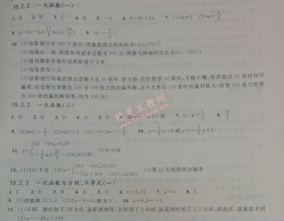 2014年长江作业本同步练习册八年级数学下册人教版 第十九章
