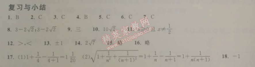 2014年长江作业本同步练习册八年级数学下册人教版 复习与小结
