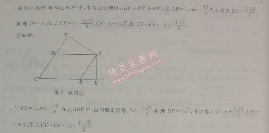 2014年长江作业本同步练习册八年级数学下册人教版 复习与小结