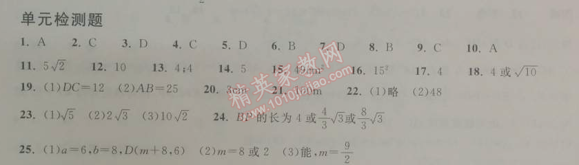 2014年长江作业本同步练习册八年级数学下册人教版 单元检测题
