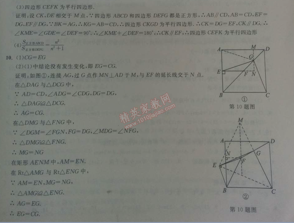 2014年长江作业本同步练习册八年级数学下册人教版 第十八章