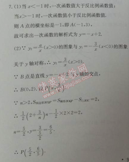 2014年能力培养与测试八年级数学下册人教版 单元小结