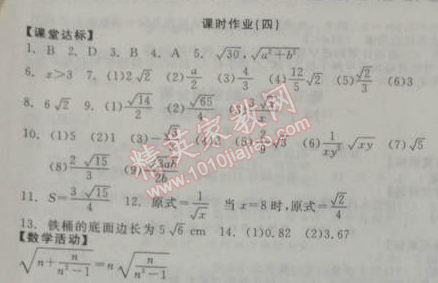 2014年全品学练考八年级数学下册人教版 课时作业4