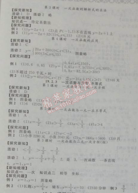 2014年全品学练考八年级数学下册人教版 19.2