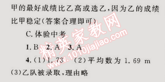 2015年同步輕松練習(xí)八年級(jí)數(shù)學(xué)下冊(cè)人教版 20.2