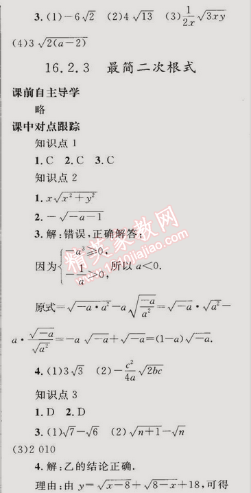 2015年同步輕松練習(xí)八年級(jí)數(shù)學(xué)下冊(cè)人教版 16.2