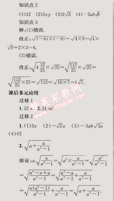 2015年同步輕松練習(xí)八年級(jí)數(shù)學(xué)下冊(cè)人教版 16.2