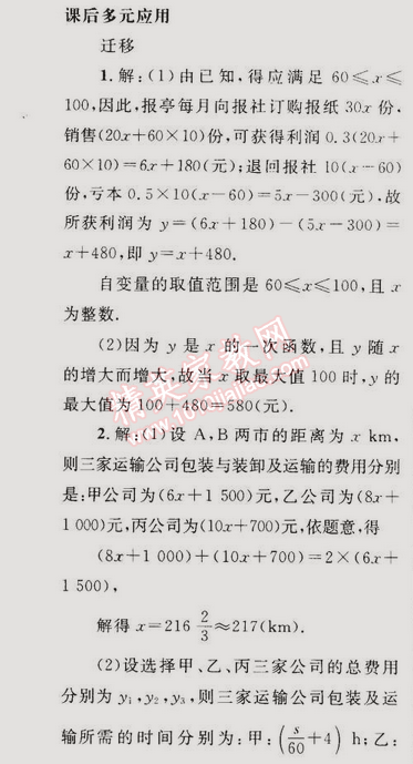 2015年同步輕松練習八年級數(shù)學下冊人教版 19.3