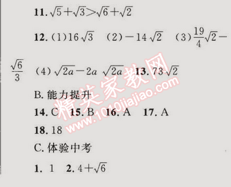 2015年同步輕松練習(xí)八年級數(shù)學(xué)下冊人教版 16.3