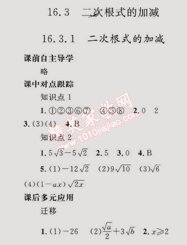 2015年同步輕松練習(xí)八年級數(shù)學(xué)下冊人教版 16.3