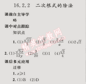 2015年同步輕松練習(xí)八年級(jí)數(shù)學(xué)下冊(cè)人教版 16.2