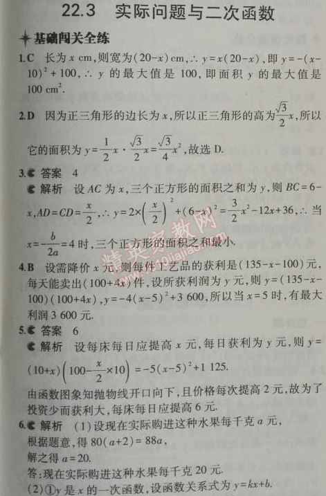 2014年5年中考3年模拟初中数学九年级上册人教版 14