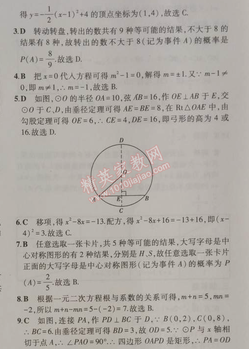 2014年5年中考3年模拟初中数学九年级上册人教版 期末测试