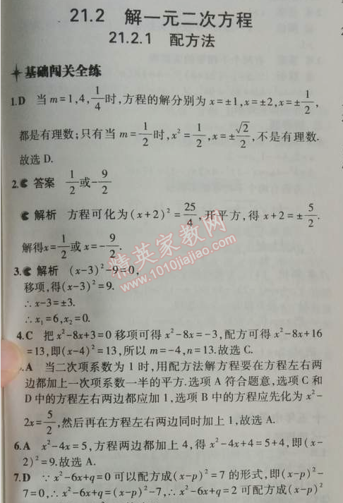 2014年5年中考3年模拟初中数学九年级上册人教版 21.2.1