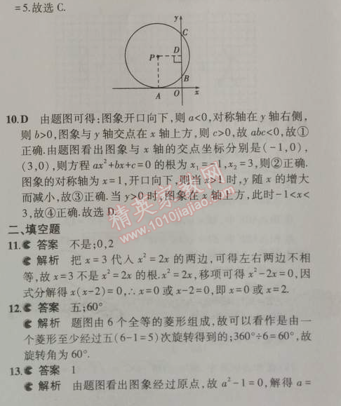 2014年5年中考3年模拟初中数学九年级上册人教版 期末测试