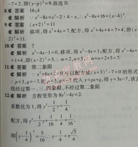 2014年5年中考3年模拟初中数学九年级上册人教版 21.2.1