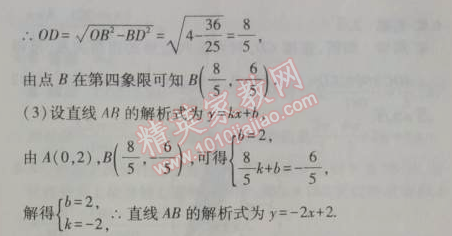 2014年5年中考3年模拟初中数学九年级上册人教版 24.2.2