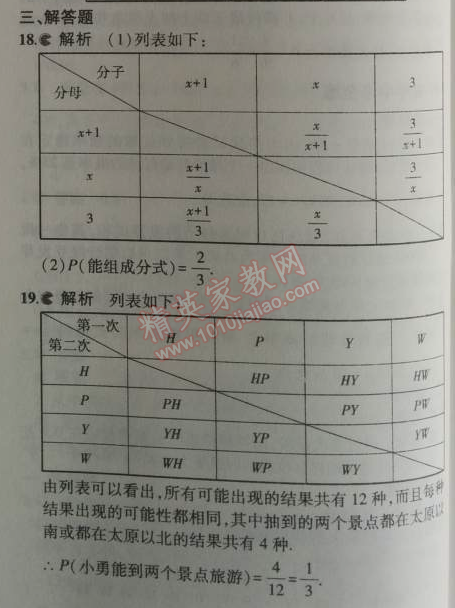 2014年5年中考3年模拟初中数学九年级上册人教版 本章检测