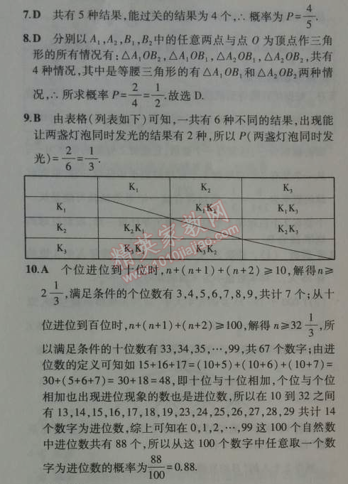 2014年5年中考3年模拟初中数学九年级上册人教版 本章检测