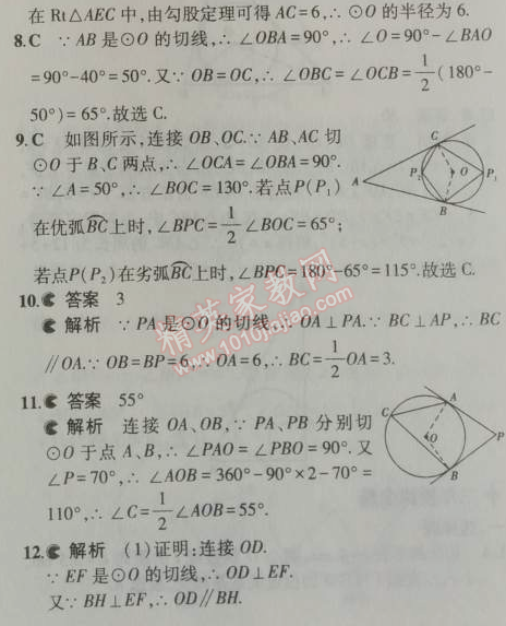 2014年5年中考3年模拟初中数学九年级上册人教版 24.2.2