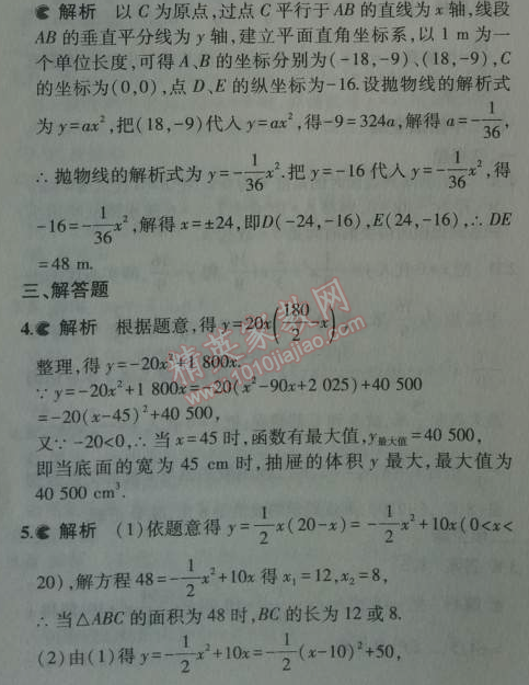 2014年5年中考3年模拟初中数学九年级上册人教版 14