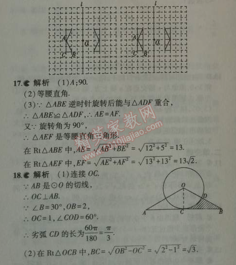 2014年5年中考3年模拟初中数学九年级上册人教版 期末测试