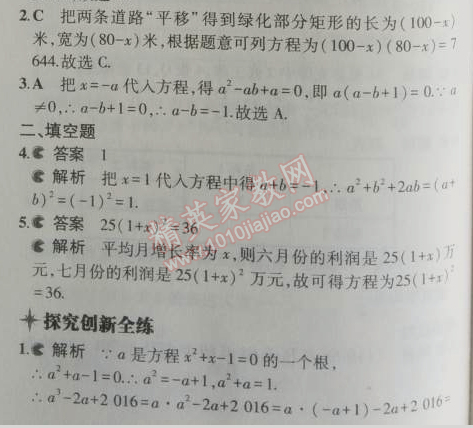 2014年5年中考3年模拟初中数学九年级上册人教版 2