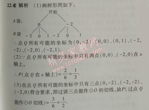 2014年5年中考3年模拟初中数学九年级上册人教版 本章检测