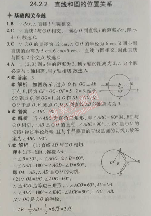 2014年5年中考3年模拟初中数学九年级上册人教版 24.2.2