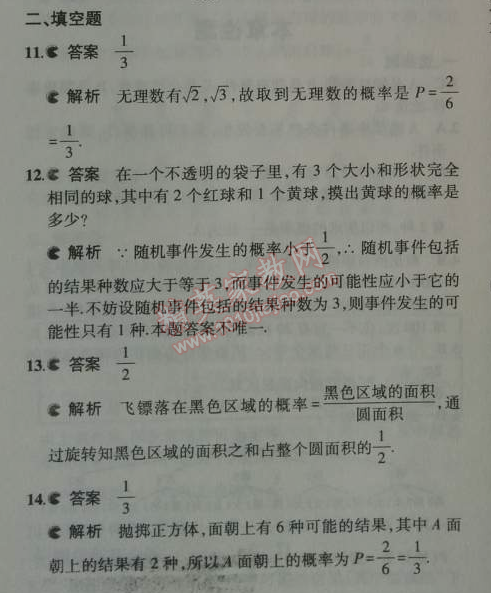 2014年5年中考3年模拟初中数学九年级上册人教版 本章检测