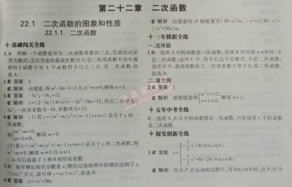 2014年5年中考3年模拟初中数学九年级上册人教版 22.1.1