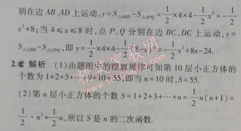 2014年5年中考3年模拟初中数学九年级上册人教版 22.1.1