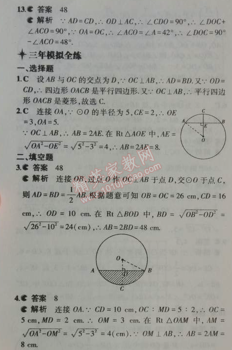 2014年5年中考3年模拟初中数学九年级上册人教版 24.1.2