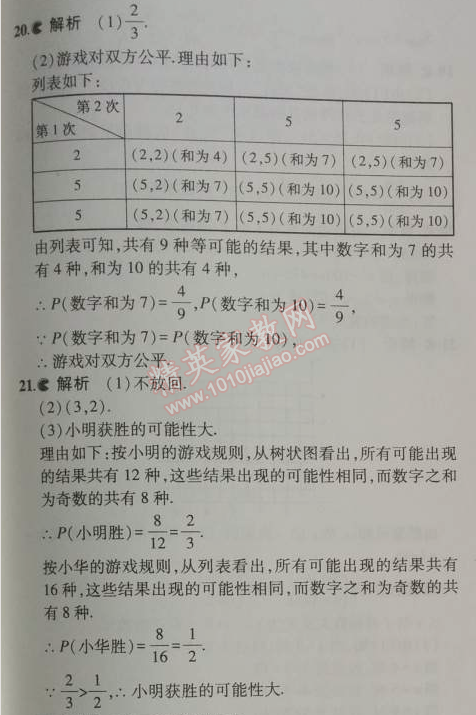 2014年5年中考3年模拟初中数学九年级上册人教版 本章检测