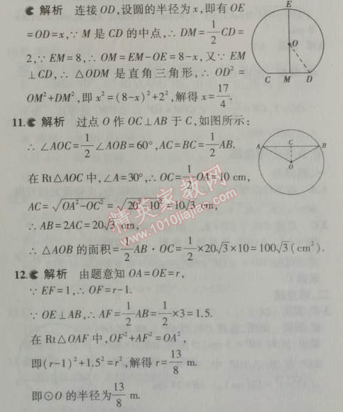 2014年5年中考3年模拟初中数学九年级上册人教版 24.1.2