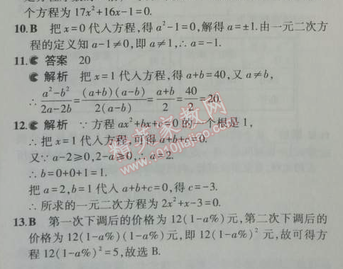 2014年5年中考3年模拟初中数学九年级上册人教版 2