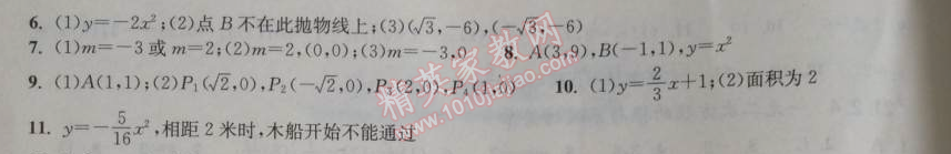 2014年长江作业本同步练习册九年级数学上册人教版 22.1.2