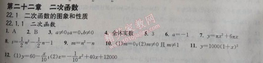 2014年長江作業(yè)本同步練習(xí)冊九年級數(shù)學(xué)上冊人教版 22.1.1