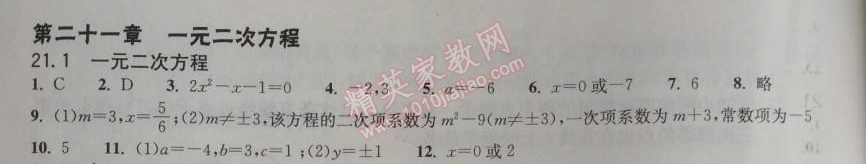 2014年长江作业本同步练习册九年级数学上册人教版 21.1