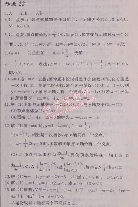 2014年啟東中學(xué)作業(yè)本九年級數(shù)學(xué)上冊人教版 作業(yè)二十二