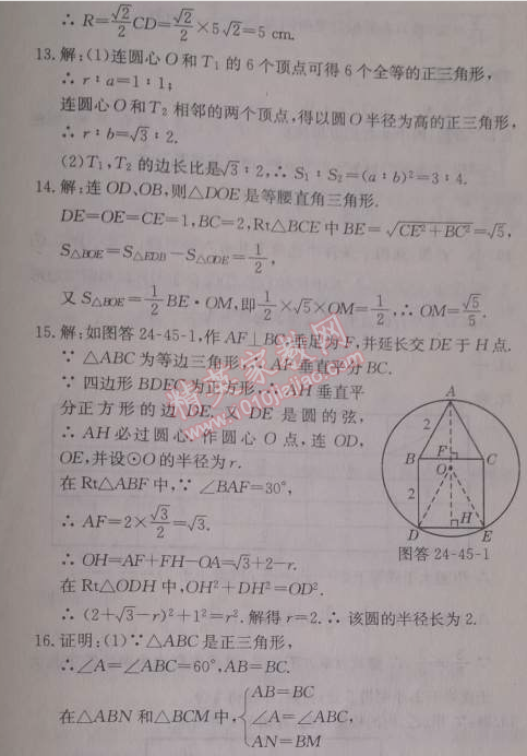 2014年啟東中學(xué)作業(yè)本九年級數(shù)學(xué)上冊人教版 作業(yè)四十五