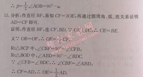 2014年啟東中學作業(yè)本九年級數(shù)學上冊人教版 作業(yè)三十五