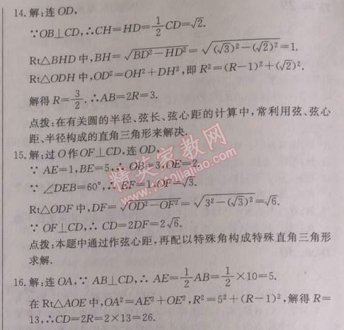 2014年啟東中學(xué)作業(yè)本九年級(jí)數(shù)學(xué)上冊(cè)人教版 作業(yè)三十二