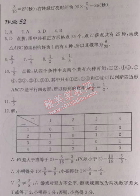 2014年啟東中學(xué)作業(yè)本九年級(jí)數(shù)學(xué)上冊(cè)人教版 作業(yè)五十一