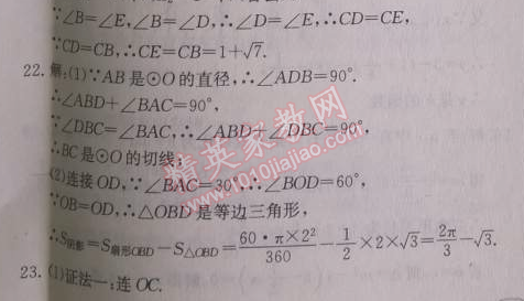 2014年啟東中學(xué)作業(yè)本九年級數(shù)學(xué)上冊人教版 二十四章檢測卷