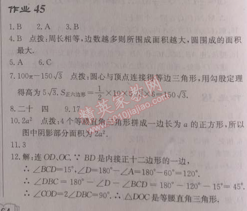 2014年啟東中學(xué)作業(yè)本九年級數(shù)學(xué)上冊人教版 作業(yè)四十五